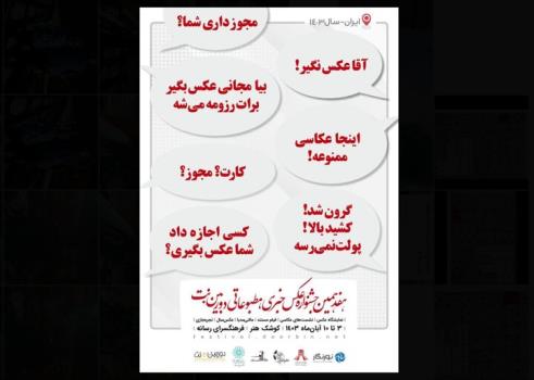 هفدهمین جشنواره عکس دوربین نت افتتاح می گردد