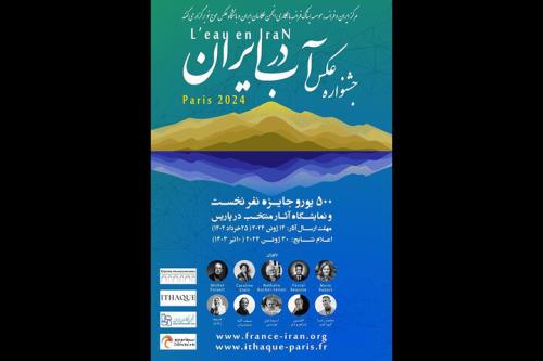 مسابقه عکاسی با مبحث آب در ایران